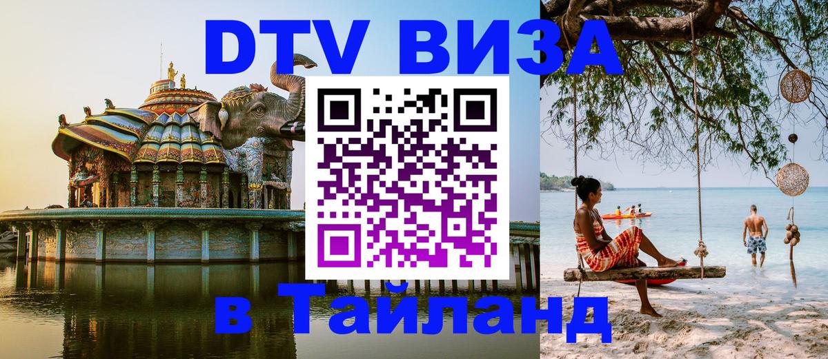 Оформление DTV визы под ключ: стоимость и тарифы, только загранпаспорт - 05.10.2025 
